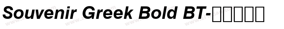 Souvenir Greek Bold BT字体转换